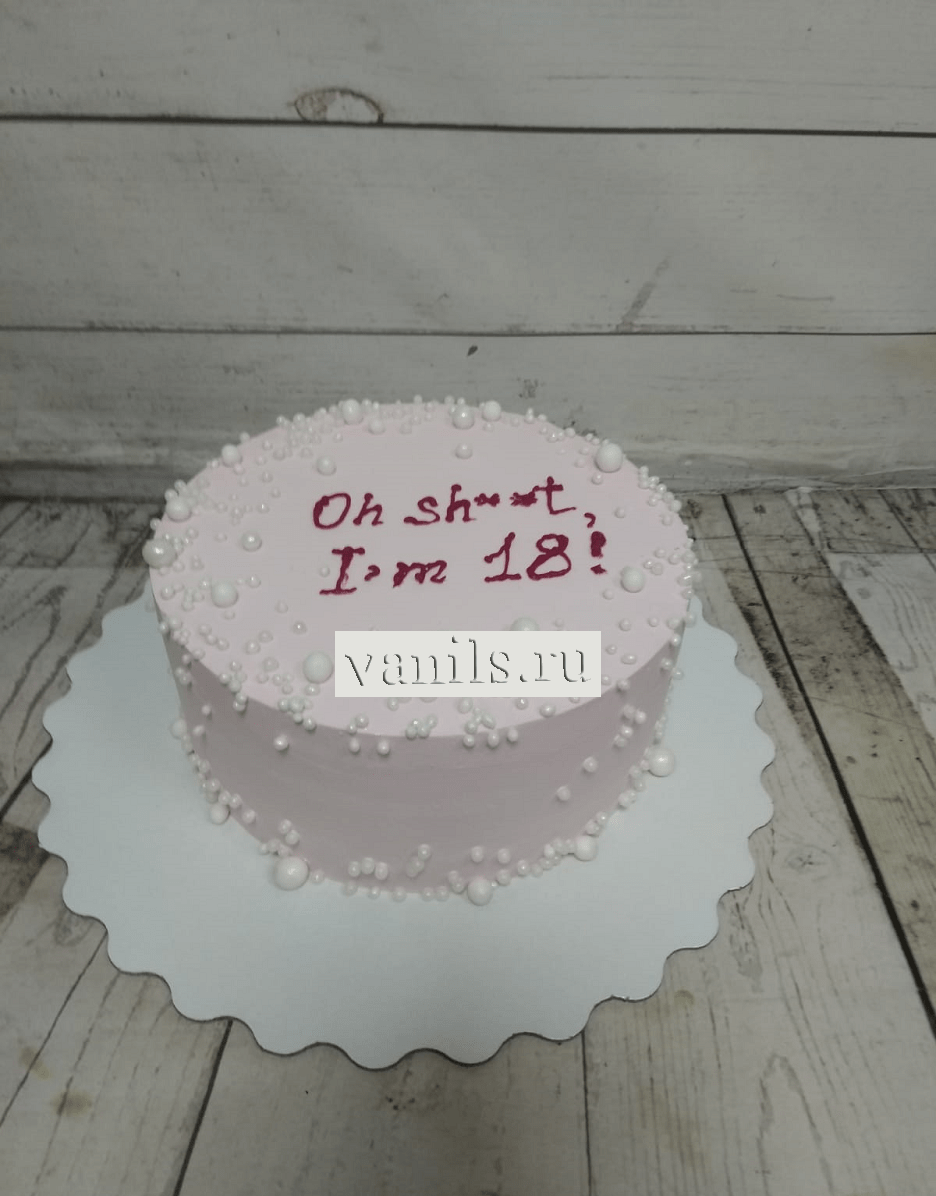 торт мне 18