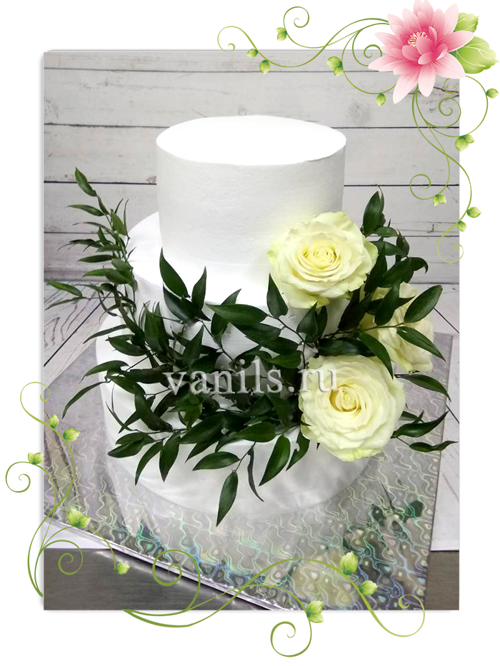 Свадебный торт со сливками и живыми цветами